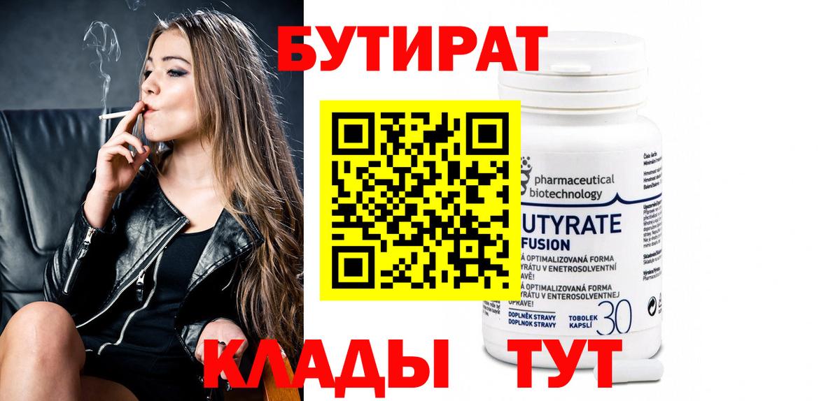 БУТИРАТ GHB Белореченск