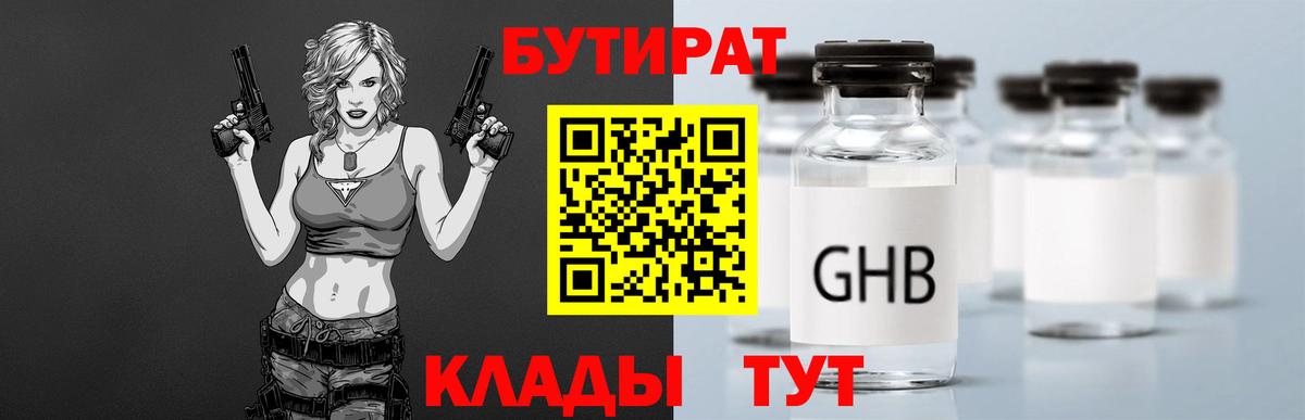 Белореченск  БУТИРАТ вода  Вход с VPN 