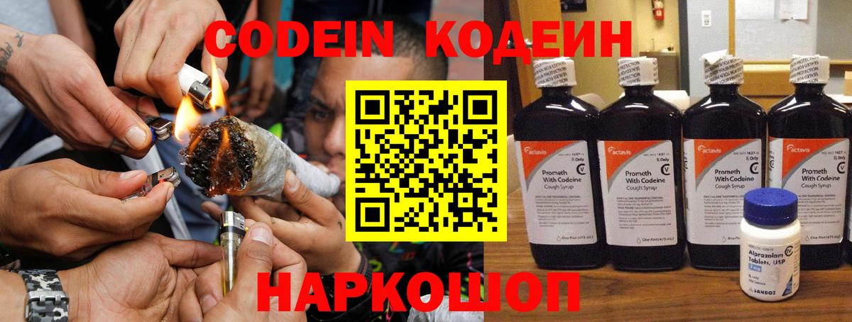 Белореченск  Codein напиток Lean (лин)  Вход с VPN 