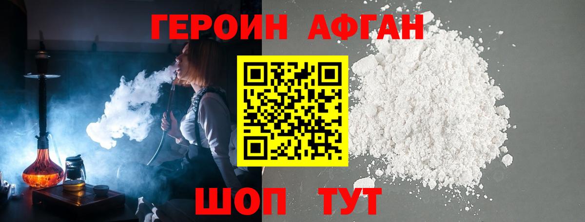 Героин герыч Белореченск