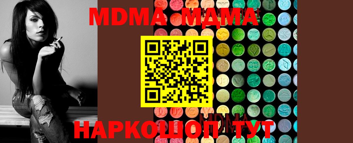 МДМА кристаллы Белореченск