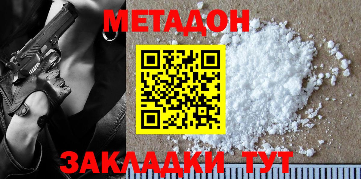 Метадон кристалл  Вход с VPN  OMG онион  Белореченск 