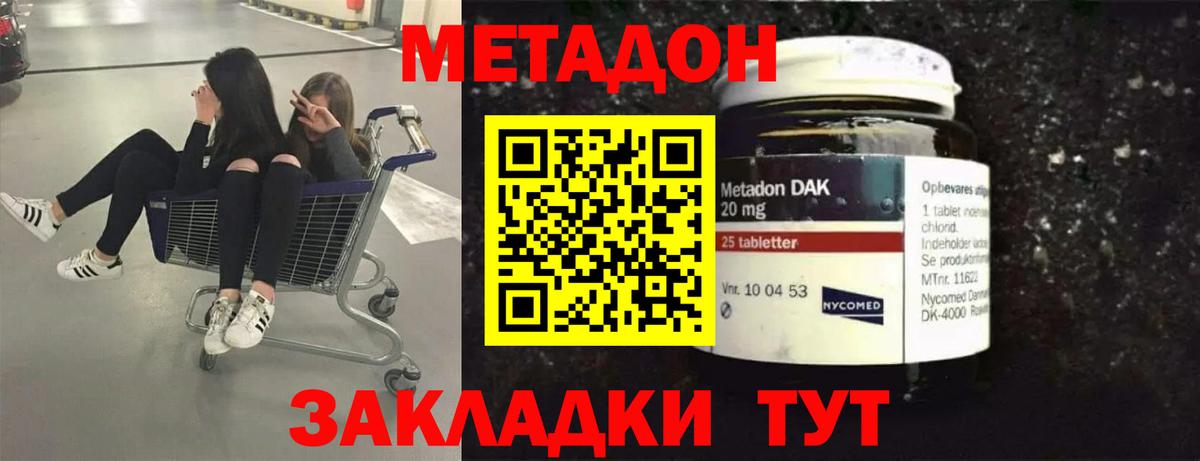 Метадон белоснежный Белореченск